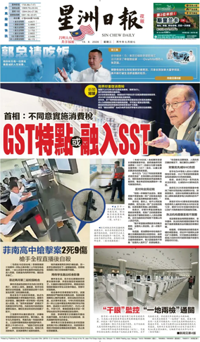 Cover of Sin Chew Daily - Metro Edition (Evening)