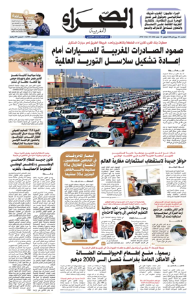 Cover of Assahraa Al Maghribiya