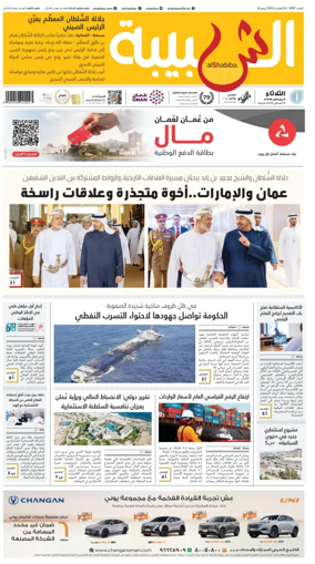 Cover of Al Shabiba