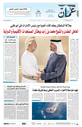 Cover of Oman Daily