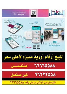 Cover of Al Raya Shamel