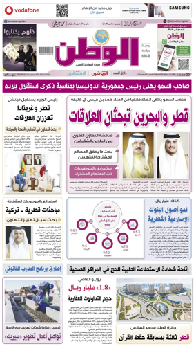 Cover of Al-Watan (Qatar)