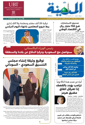 Cover of Al Madina