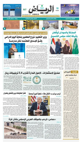 Cover of Al Riyadh newspaper