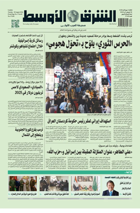 Cover of Asharq Al-Awsat Saudi Edition