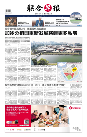 Cover of Lianhe Zaobao
