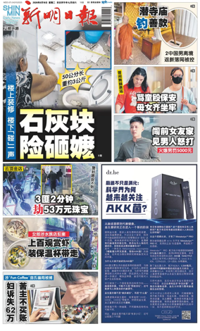 Cover of Shin Min Daily News