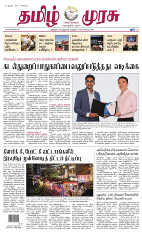Cover of Tamil Murasu