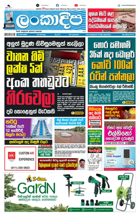 Cover of Daily Lankadeepa