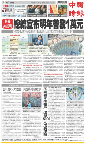 Cover of China Times
