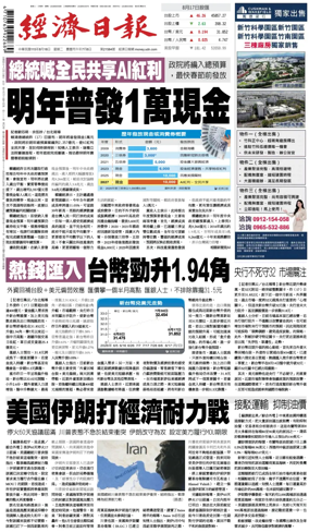 Cover of Economic Daily News (Taiwan)