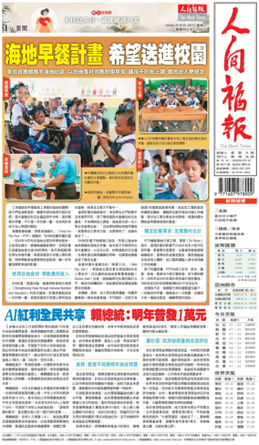 Cover of The Merit Times