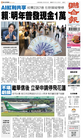Cover of United Daily News (Taiwan)