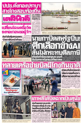 Cover of Daily News Thailand
