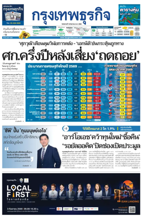 Cover of Krungthep Turakij