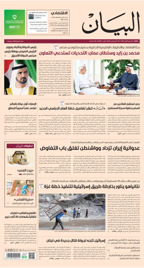 Cover of Al Bayan