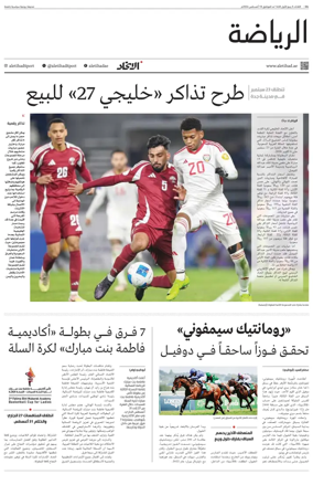 Cover of Al-Ittihad - Sports