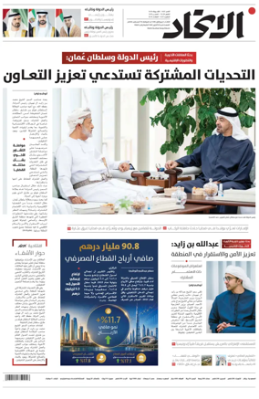 Cover of Al-Ittihad