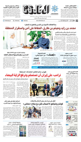 Cover of Al Khaleej