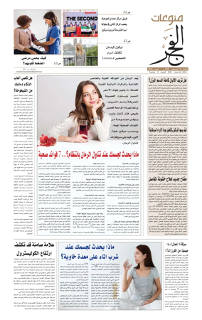Cover of Alfajr Supplement