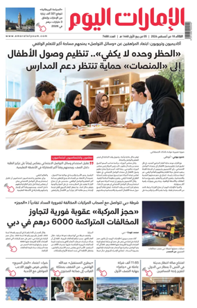Cover of Emarat Al Youm