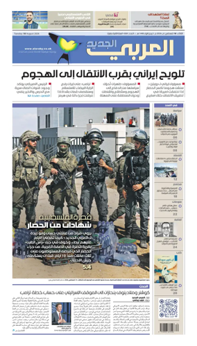Cover of Al Araby Al Jadeed
