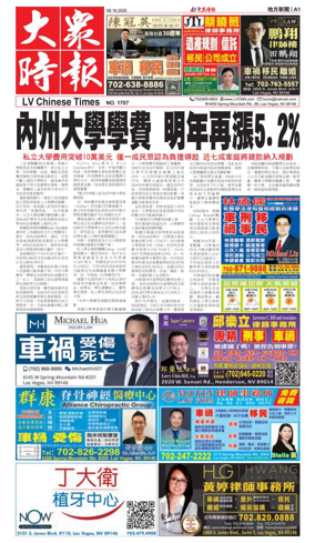 Cover of Las Vegas Chinese Newspaper