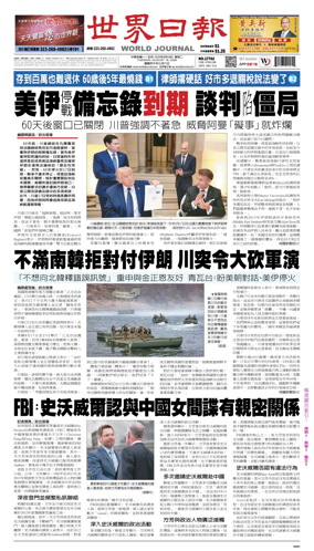 Cover of World Journal (Los Angeles)