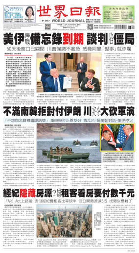 Cover of World Journal (New York)