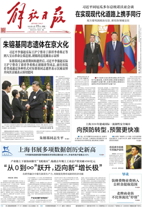 Cover of Jiefang Daily