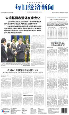 Cover of National Business Daily