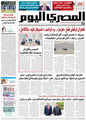 Cover of Al Masry Al Youm
