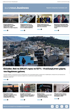 Cover of Euronews Business (Greek) Compiled Edition