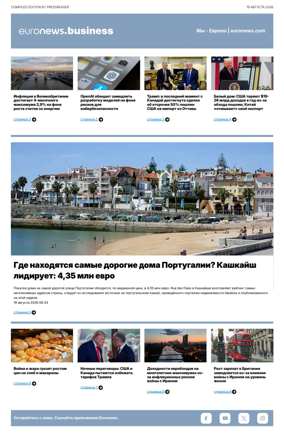Cover of Euronews Business (Russian) Compiled Edition