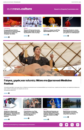 Cover of Euronews Culture and Sport (Greek) Compiled Edition