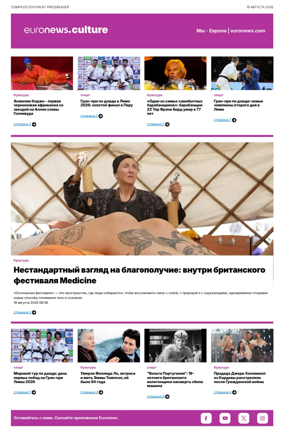 Cover of Euronews Culture and Sports (Russian) Compiled Edition
