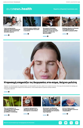 Cover of Euronews Health (Greek) Compiled Edition