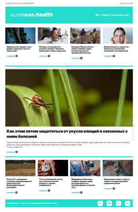 Cover of Euronews Health (Russian) Compiled Edition