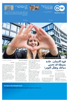 Cover of Deutsche Welle (Arabic Edition)