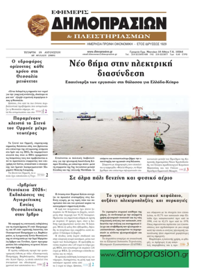 Cover of Efimeris Dimoprasion
