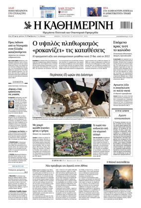 Cover of Kathimerini Greek