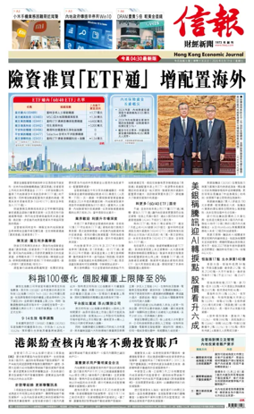 Cover of Hong Kong Economic Journal