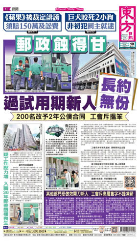 Cover of Oriental Daily News (HK)