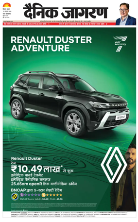 Cover of Dainik Jagran Hisar