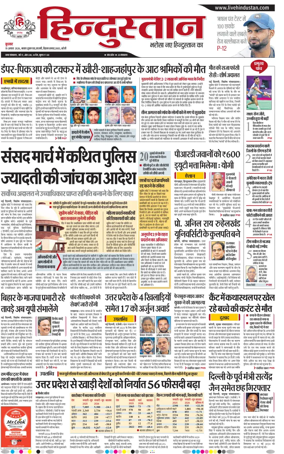 Cover of Hindustan (Bareilly)