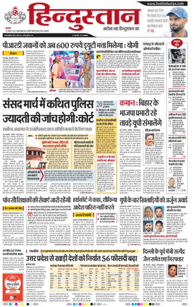 Cover of Hindustan Lucknow ST (Hindi)