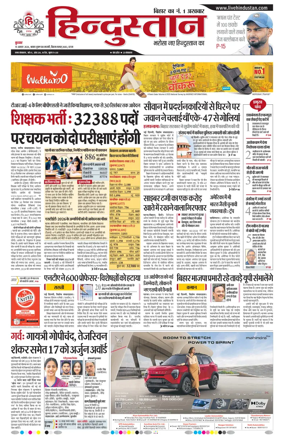 Cover of Hindustan Patna ST (Hindi)