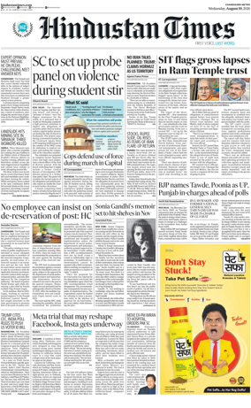 Cover of Hindustan Times (Jalandhar)