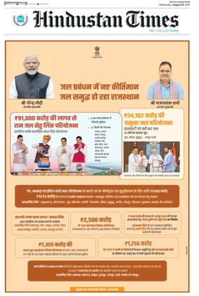Cover of Hindustan Times ST (Jaipur)