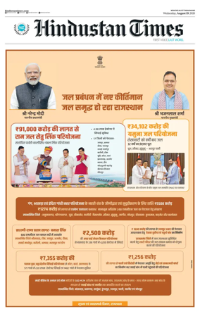 Cover of Hindustan Times Uttarakhand